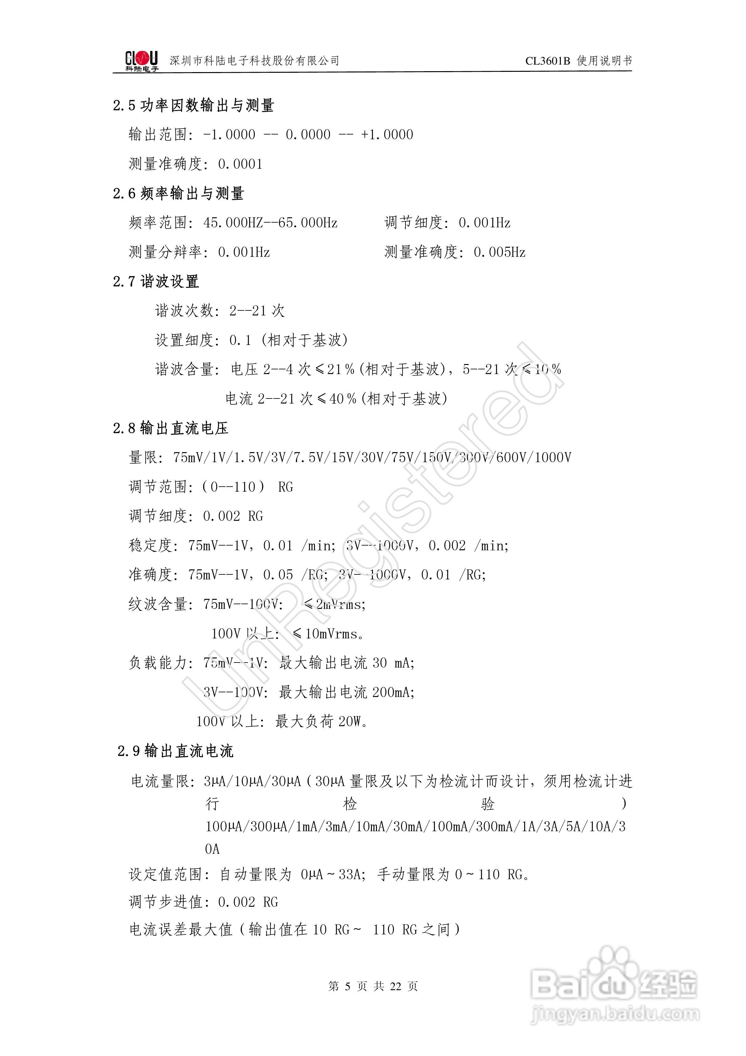 科陆电子 CL3601B三相交直流仪表检验装置使用说明书:[1]