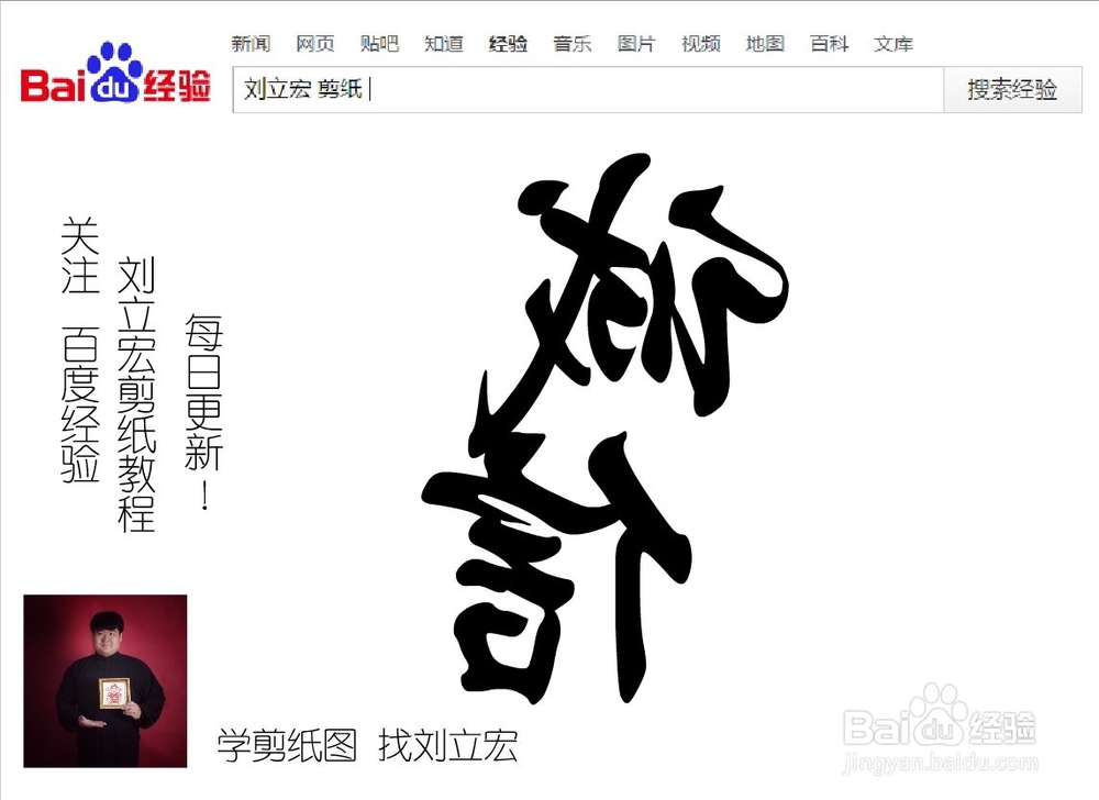 刘立宏一剪刀剪纸教程 社会主义价值观 诚信竖版