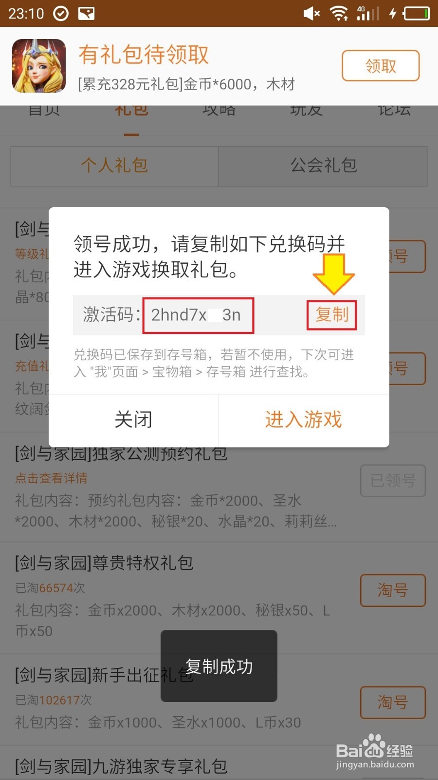 剑与家园礼包怎么用