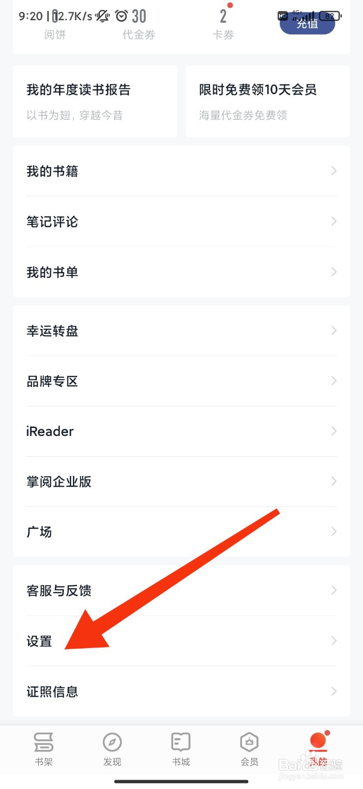 掌阅怎么开启接收作者的推送提醒