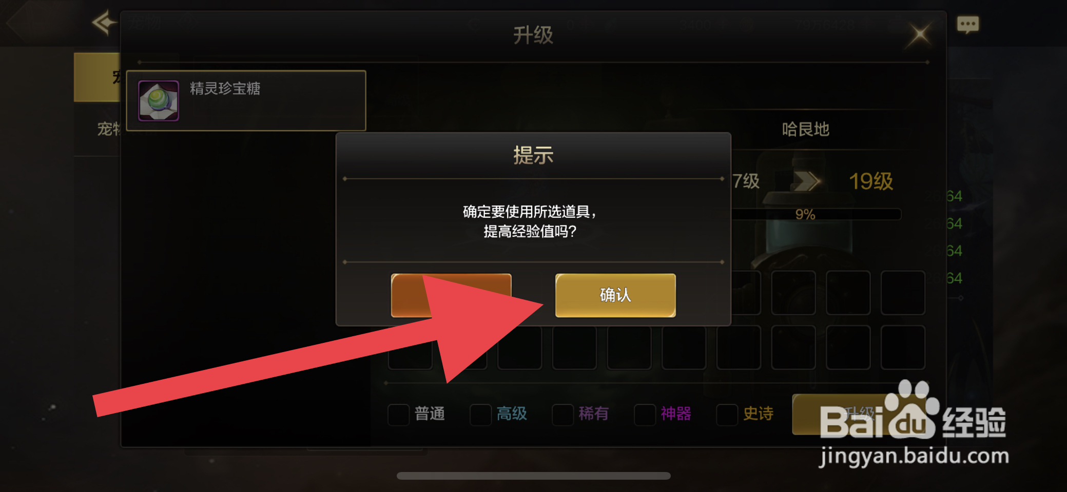 DNF手游如何升级宠物