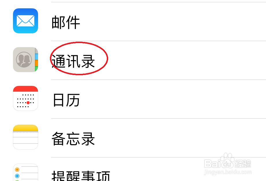 苹果手机通讯录如何恢复