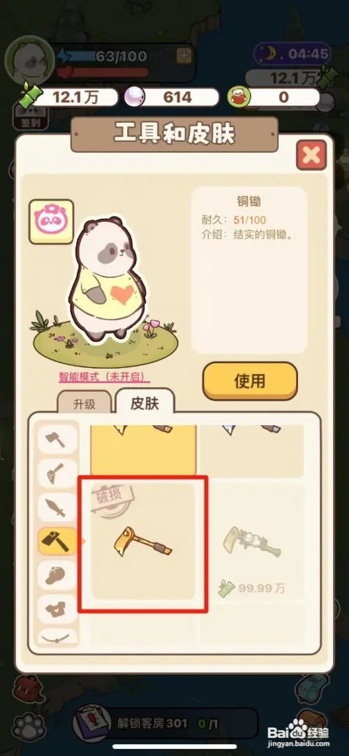 熊猫餐厅怎样修复破损的金锄