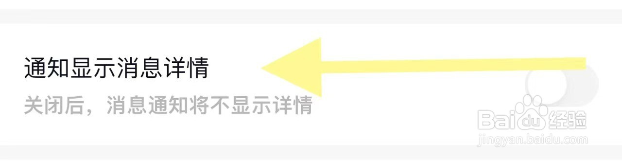 默往软件中如何查看通知显示信息详情？