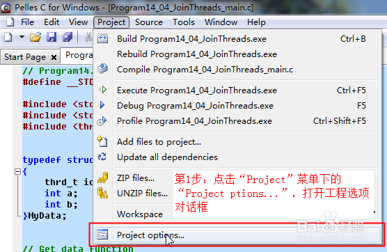 使Pelles C支持多线程源码的编译