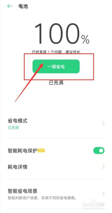 oppo手机充电慢耗电快怎么解决