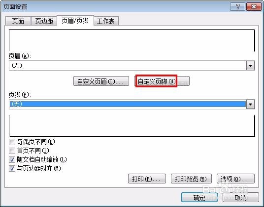 excel中如何设置页码