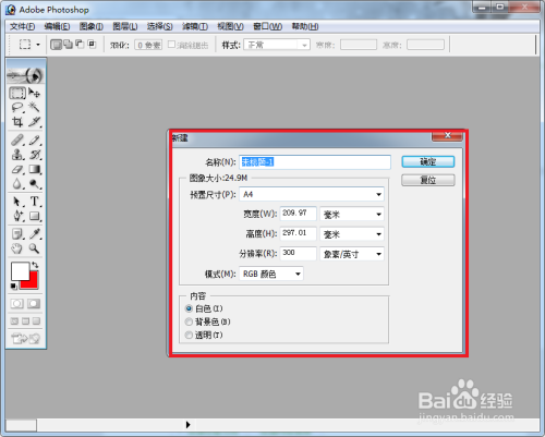 怎样用ps处理照片