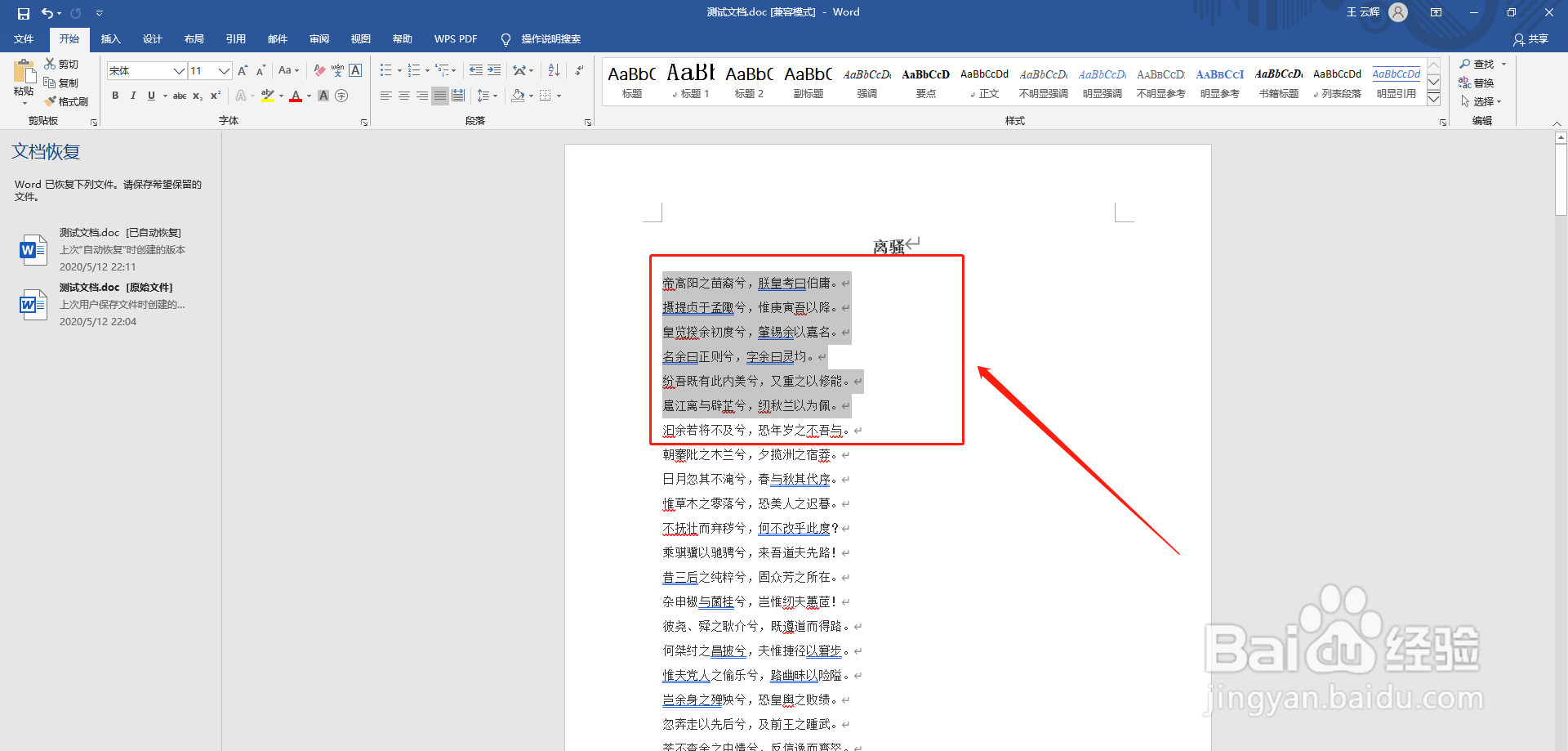 word如何改变文字的方向