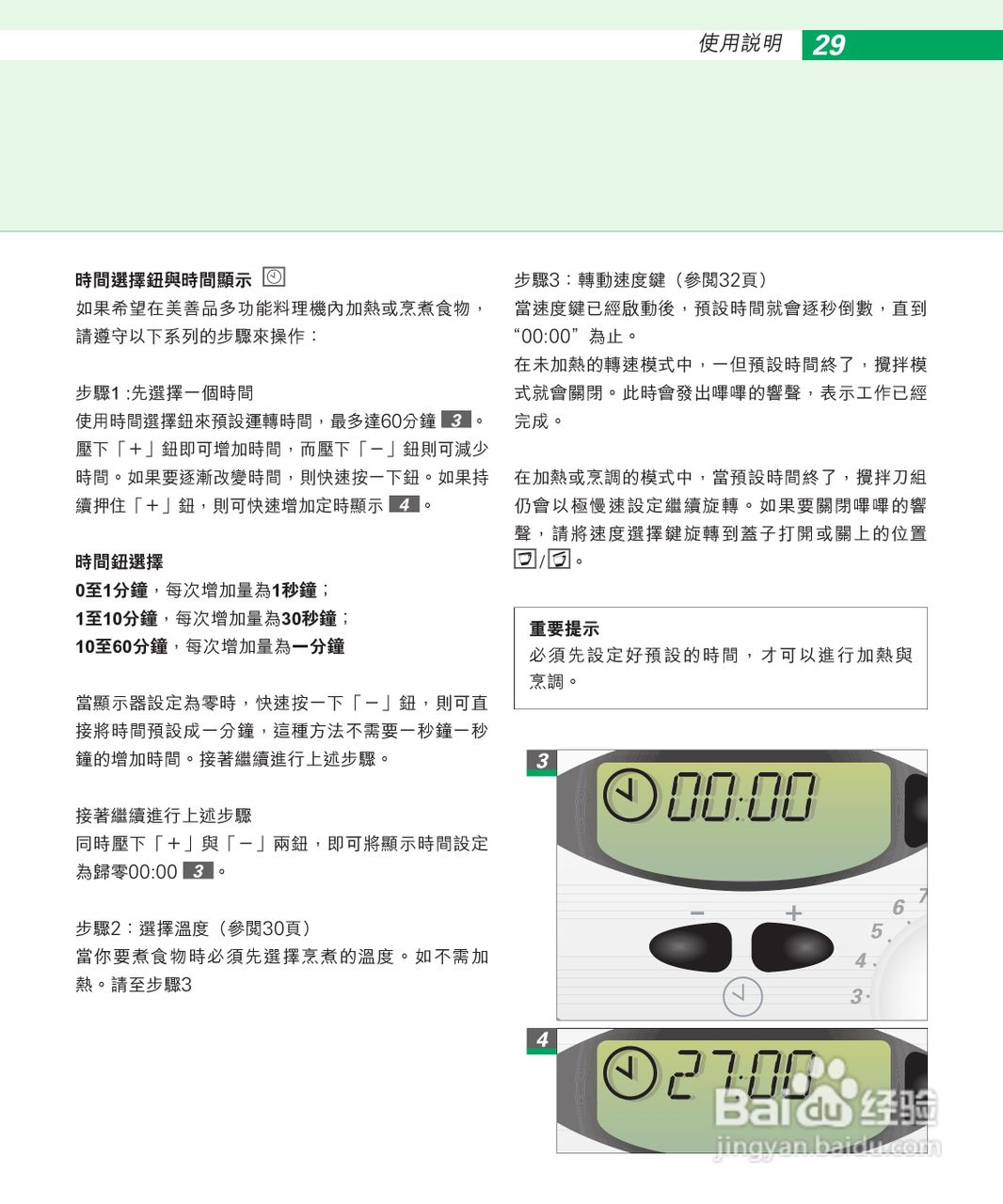 美善品TM 31多功能料理机使用手册:[3]