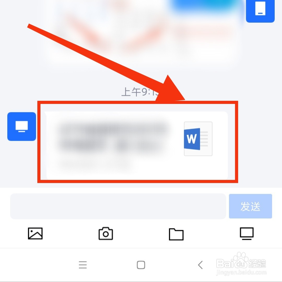 word文件怎么生成分享的链接