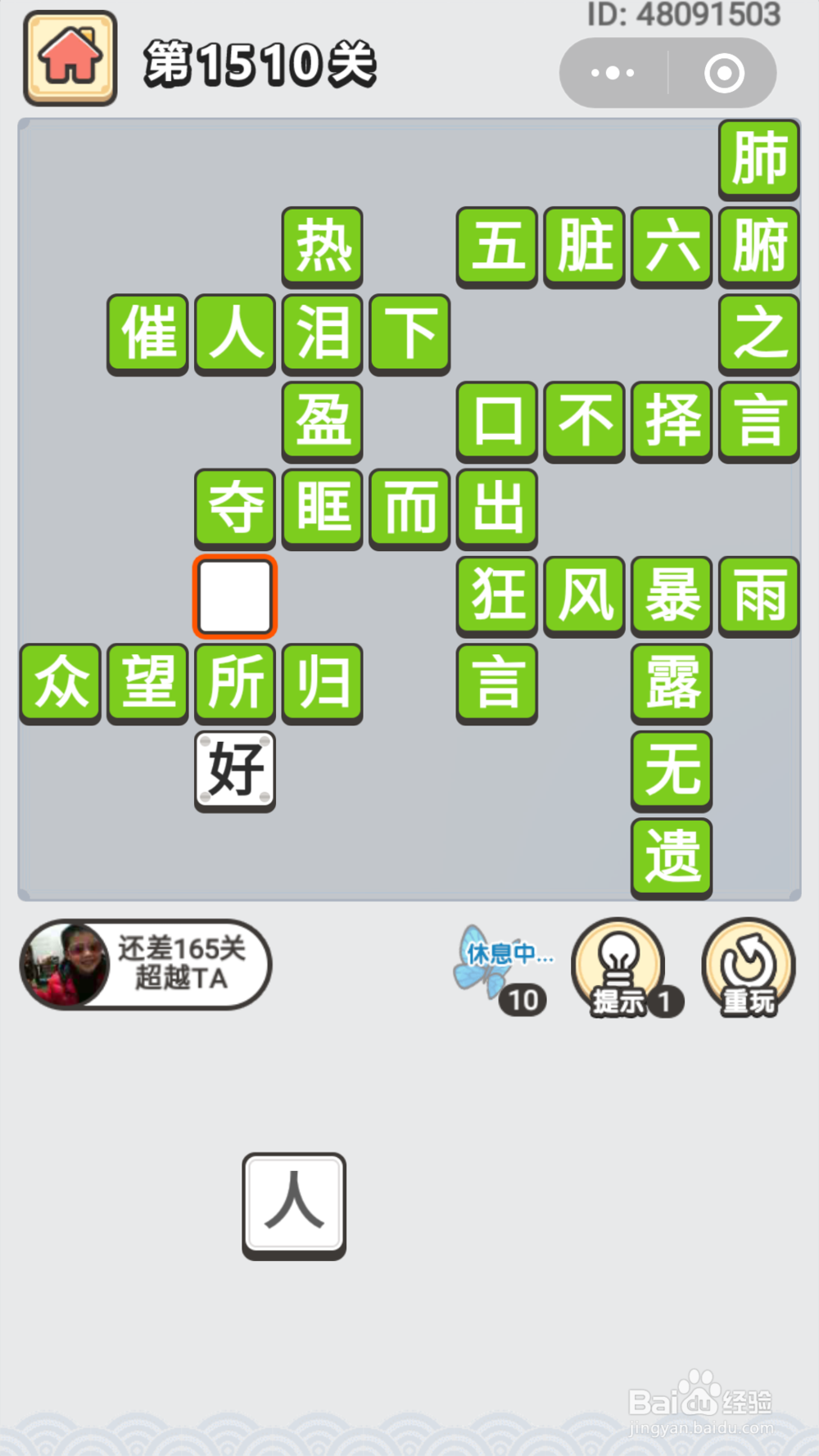 微信成语小秀才第1481关至1550关答案