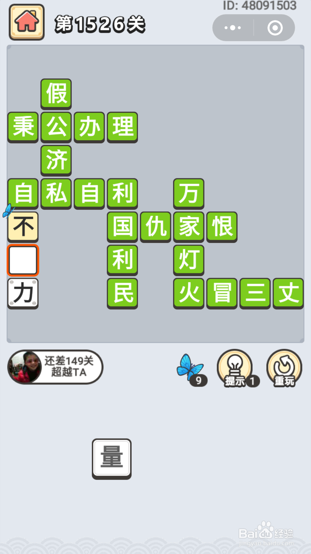 微信成语小秀才第1481关至1550关答案