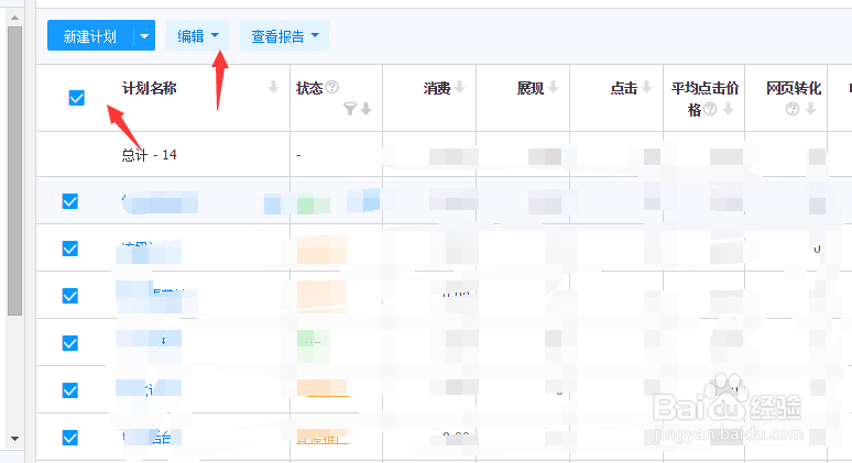 百度竞价排名怎么找到高点击推广计划