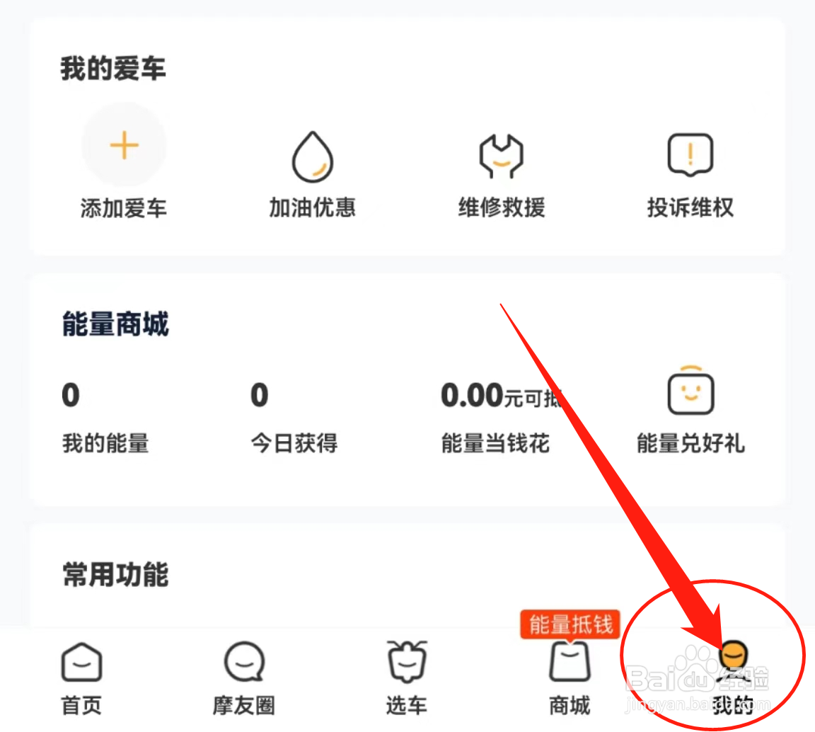 如何查看摩托范软件中的隐私设置