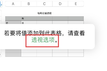 numbers表格怎么创建数据透视表教