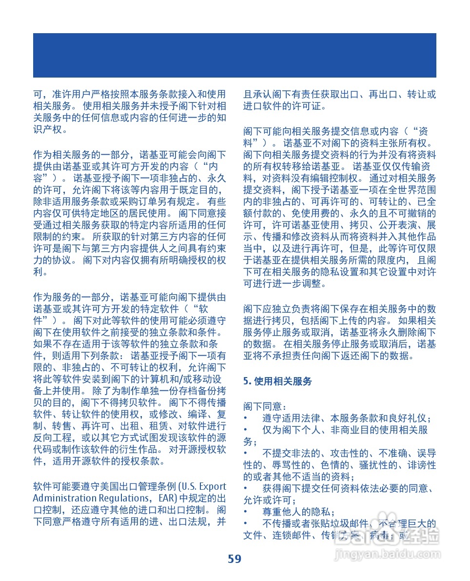 诺基亚2020手机使用说明书:[6]