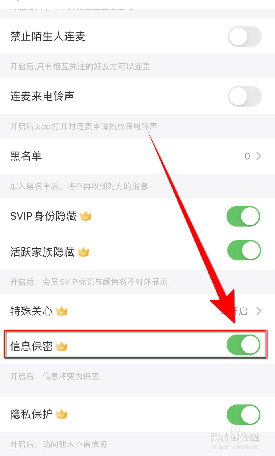 怎么设置鱼鱼交友信息保密启用