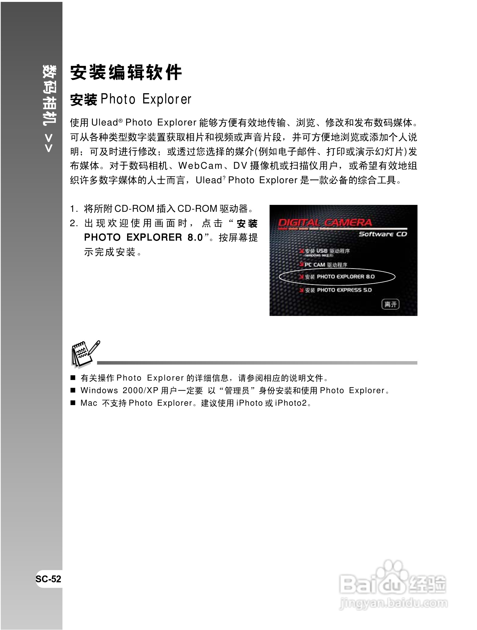 拍得丽 IQ DIGITAL 58e型数码相机使用说明书:[6]