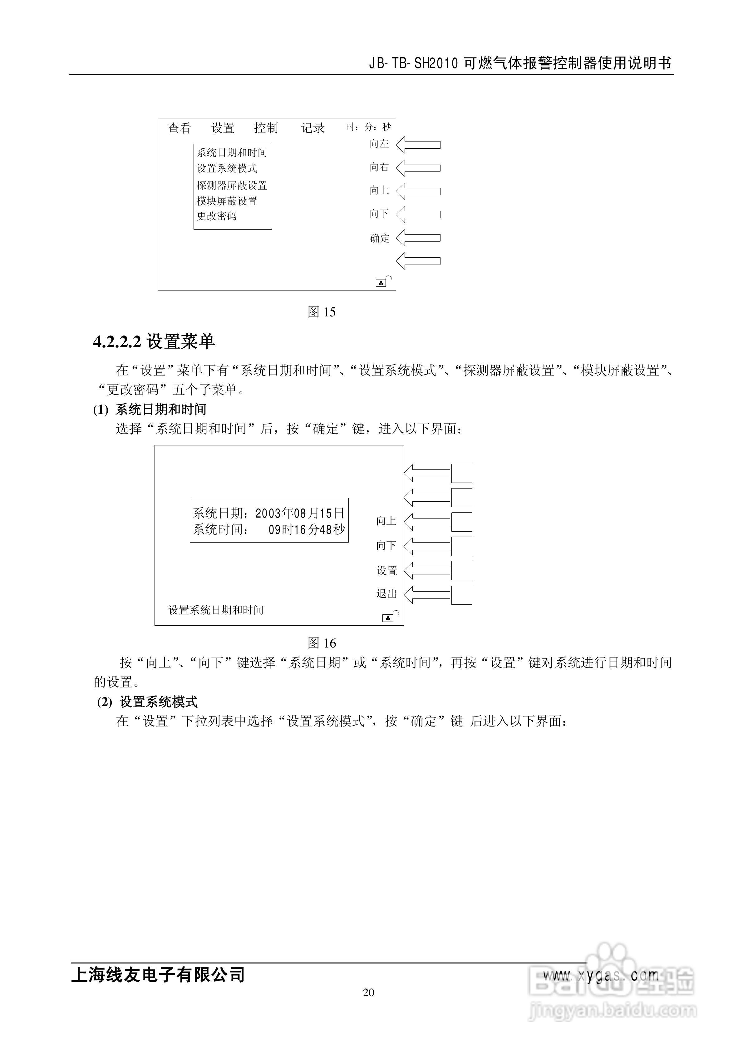 JB-TB-SH2010可燃气体报警控制器使用说明书:[2]