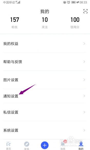 百家号App怎么开启分享通知