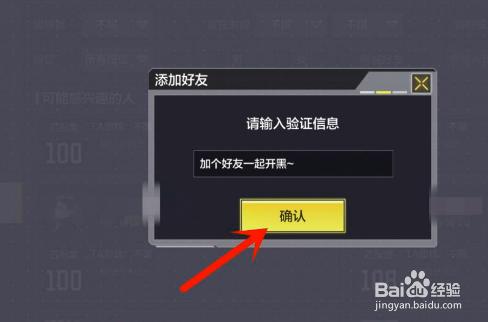 使命召唤手游如何进行添加好友