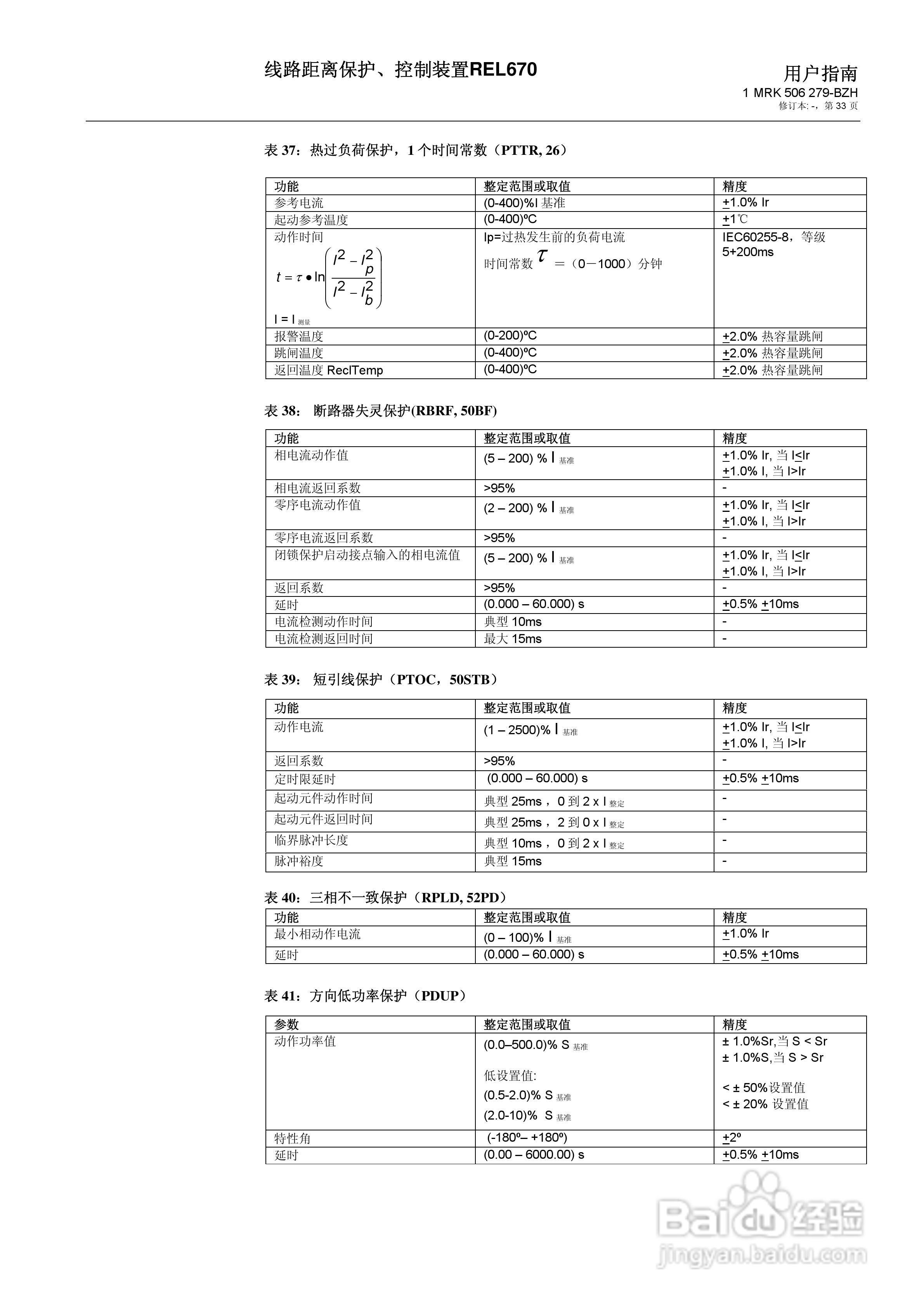ABB REL670线路距离保护/控制装置说明书:[4]