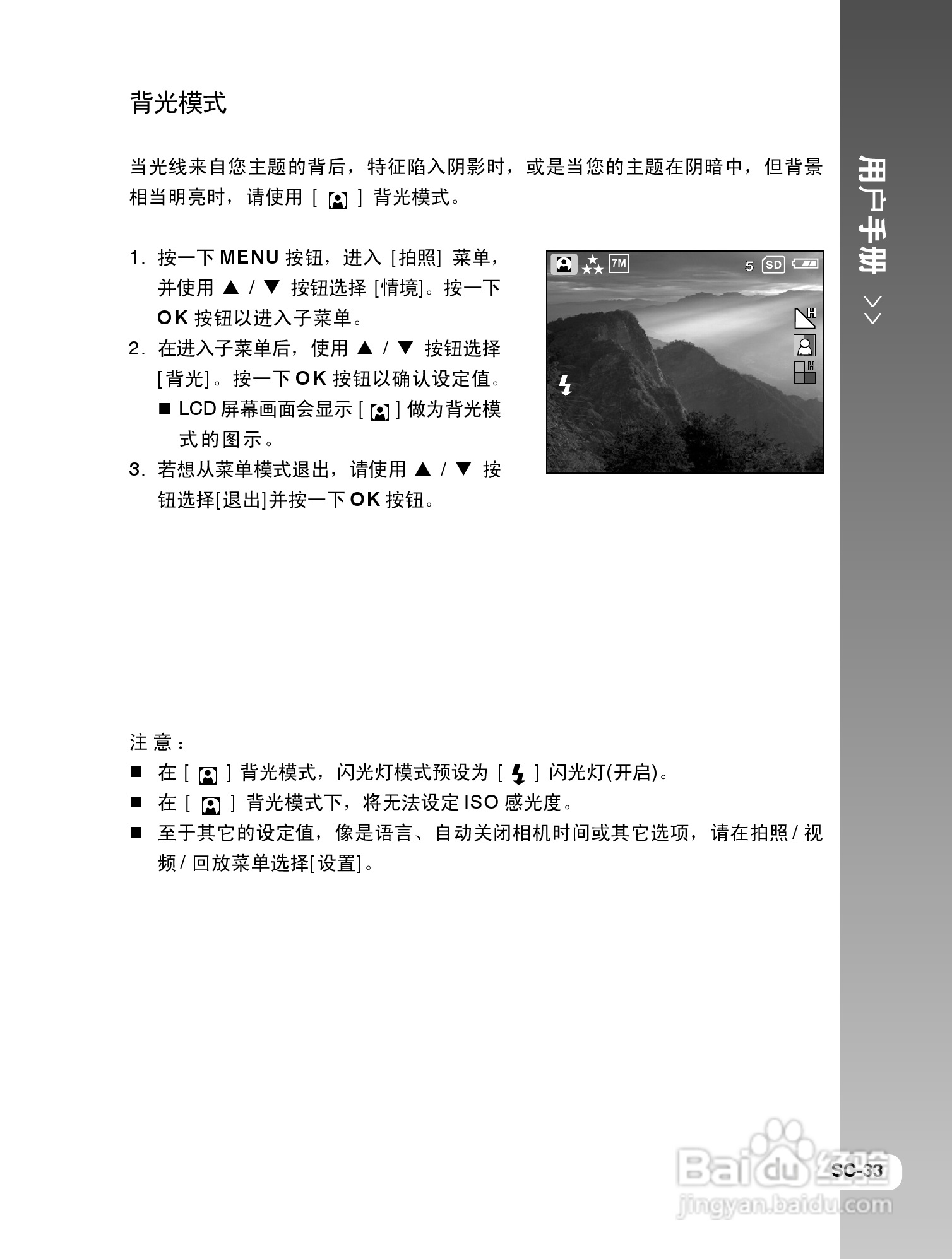 拍得丽IQ DIGITAL 77s型数码相机使用说明书:[4]