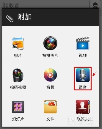 手机发送短信怎么插入音频