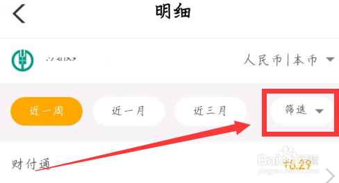 手机怎么看银行转账明细