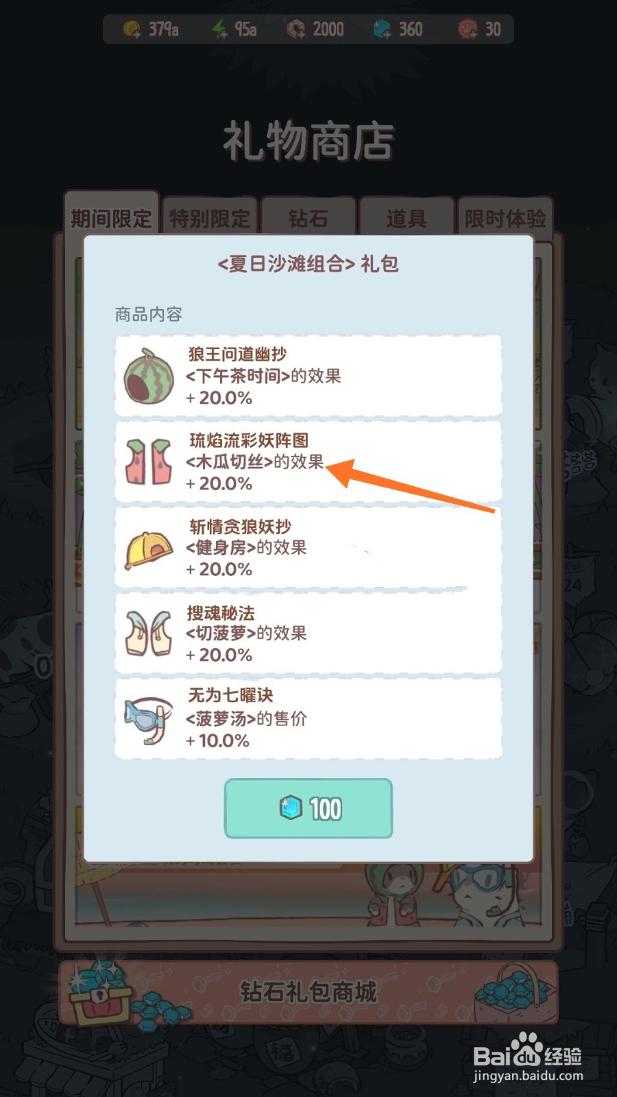 猫咪和汤中怎么查看琉焰流彩妖阵图