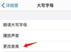 旁白遇见大写字母时怎么更改音高