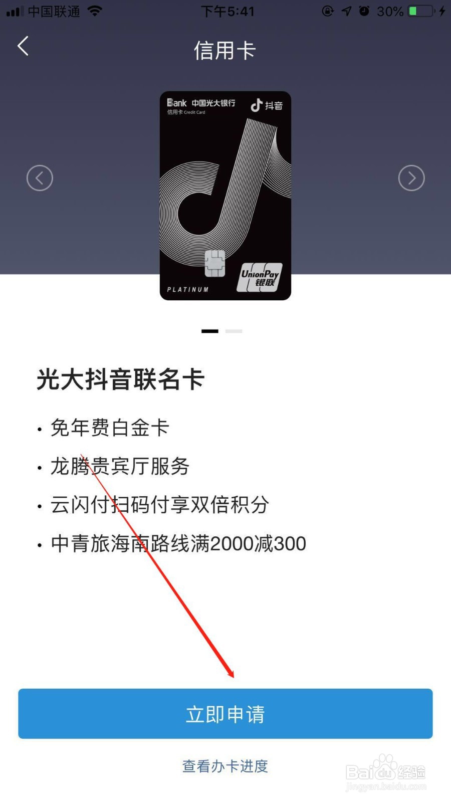 怎么在今日头条上办信用卡