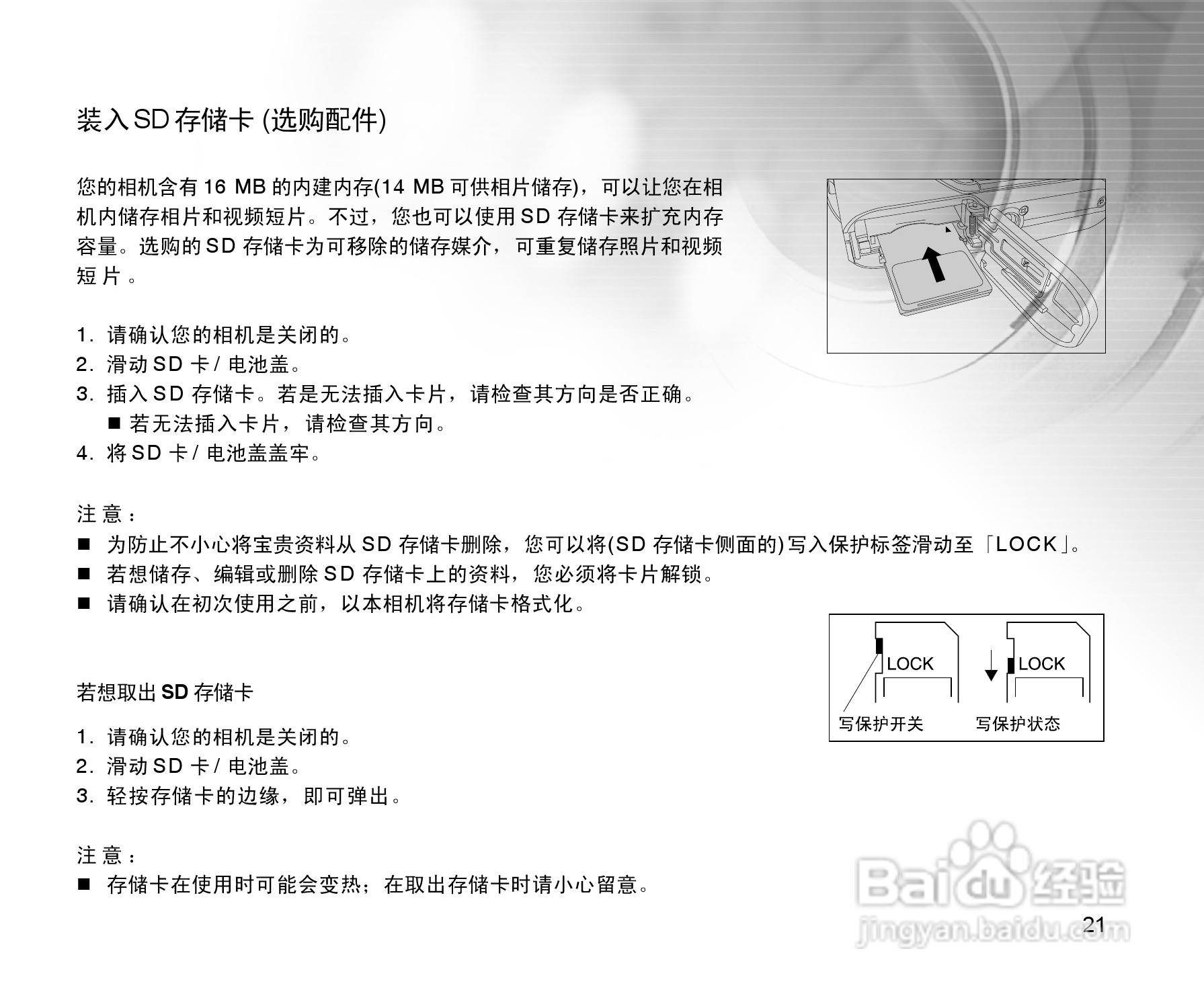 拍得丽SL-55型数码相机使用说明书:[3]
