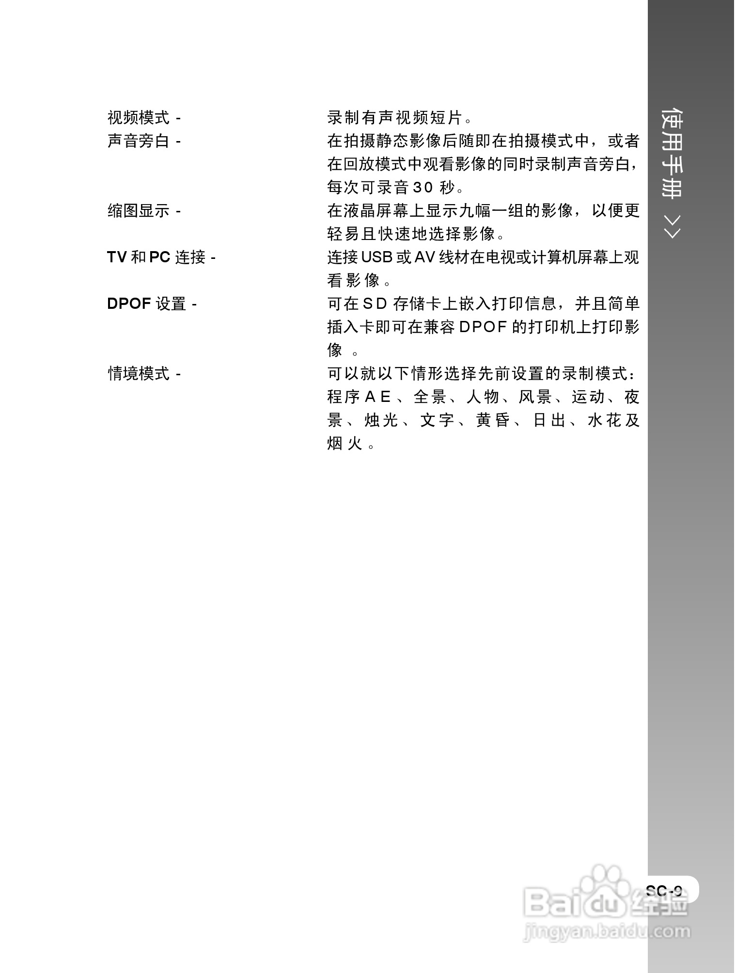 拍得丽SL-63型数码相机使用说明书:[1]