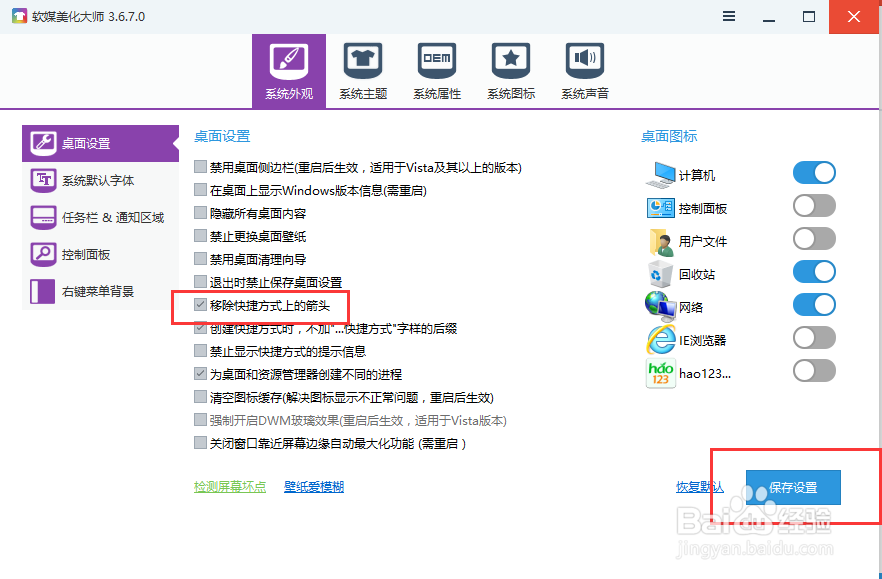 win10系统如何去除桌面图标快捷方式小箭头