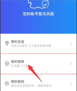 QQ安全中心人脸验证登录怎么用