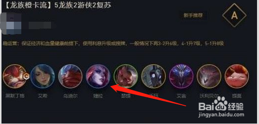 金铲铲之战龙族阵容搭配攻略