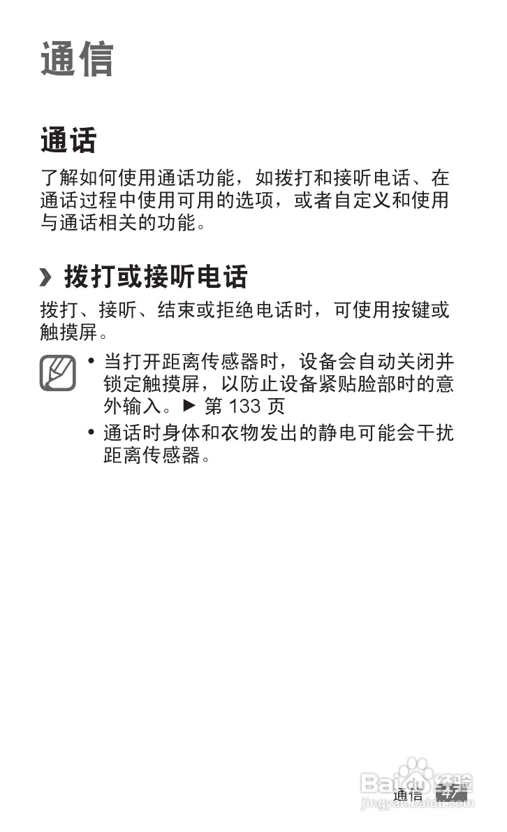 三星 GT-B9062手机说明书:[5]