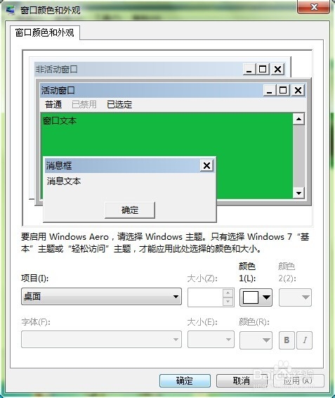 win7护眼模式怎么设置