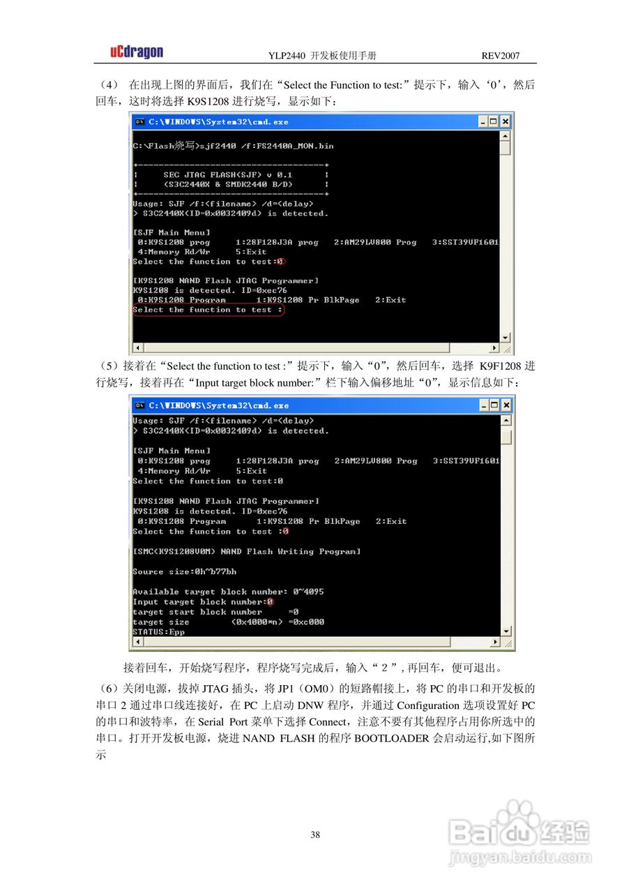 YLP2440开发板使用手册使用手册:[4]