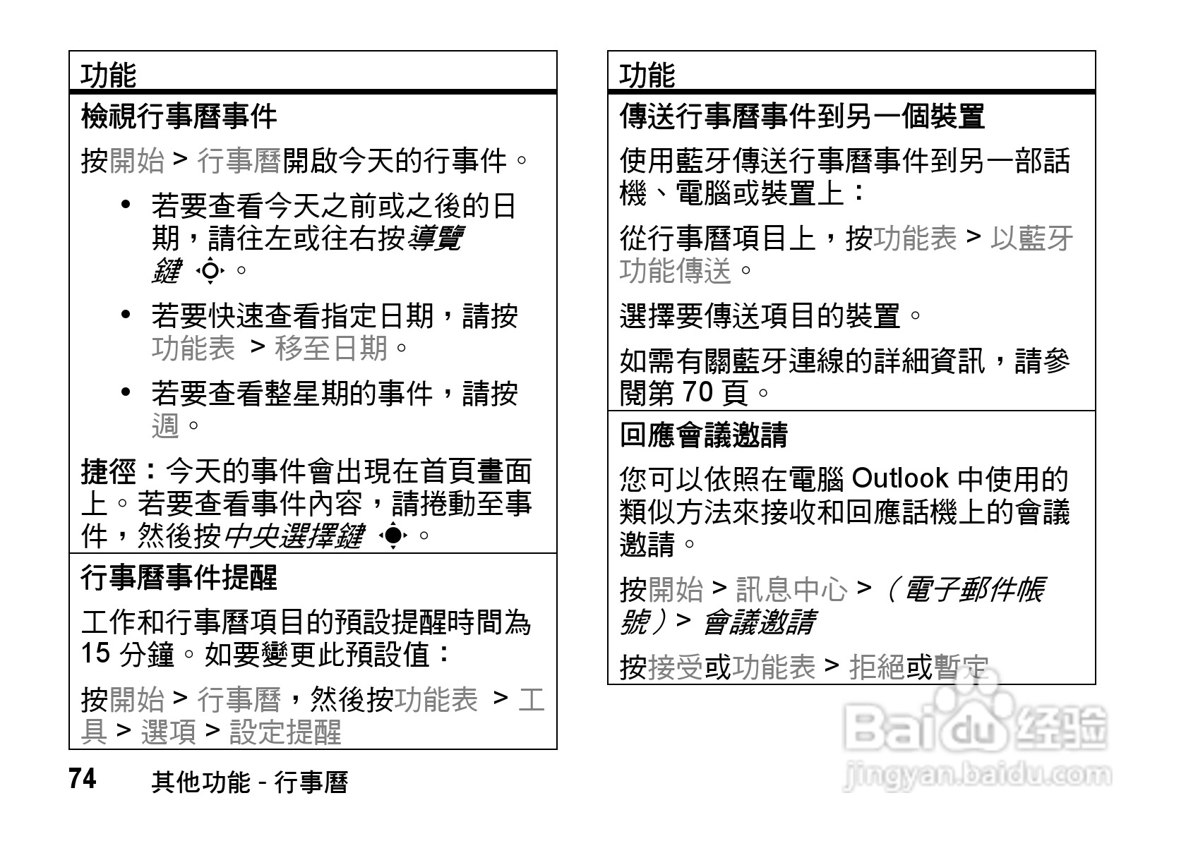 MOTO Q9手机使用说明书:[8]