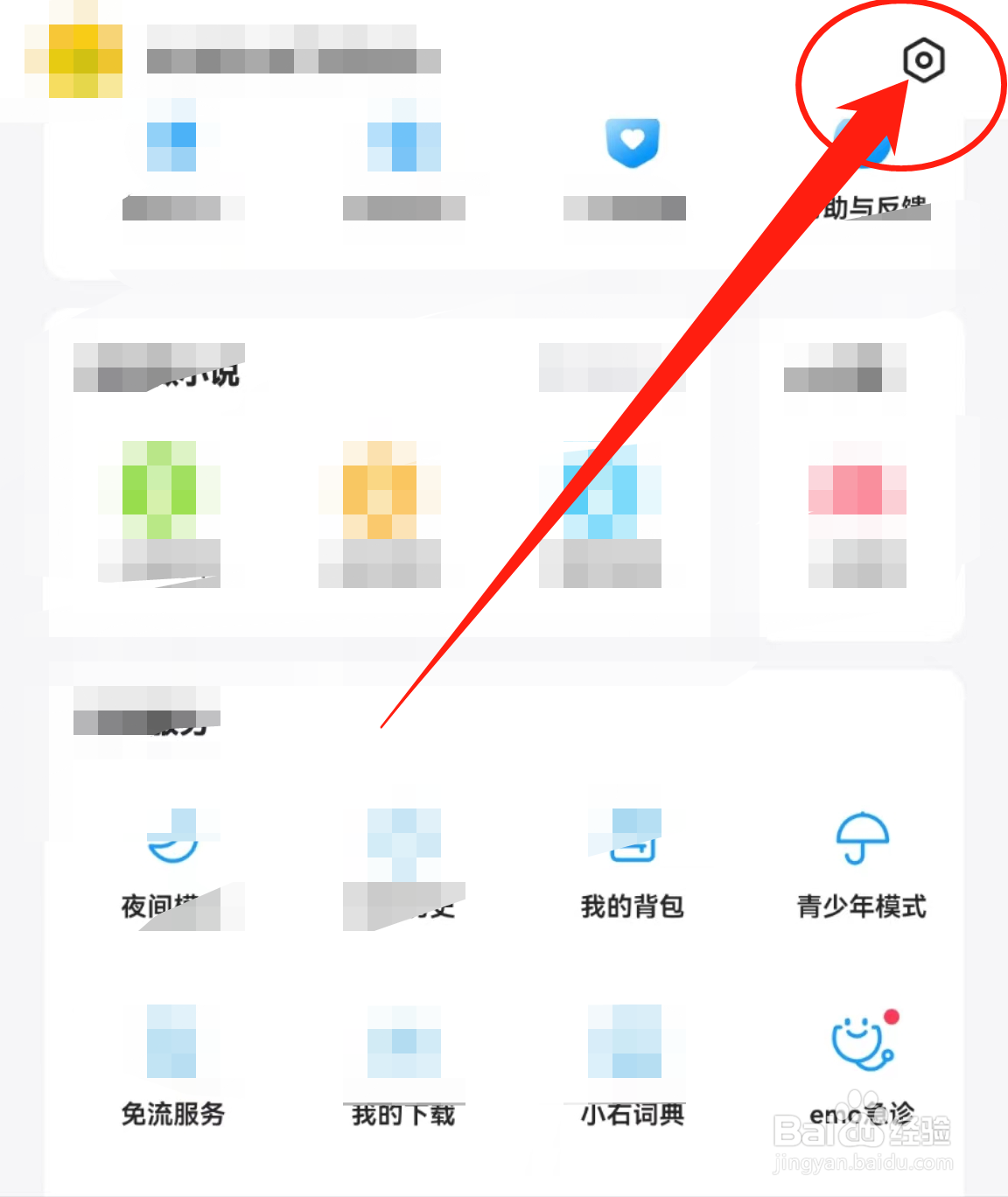 如何查看最右软件中的隐私设置