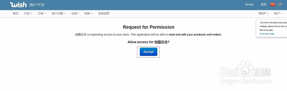 wish店铺授权丝路云仓的操作步骤
