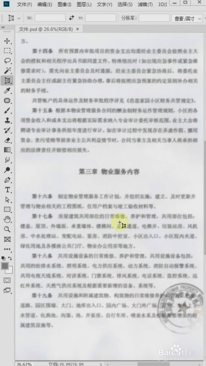 在Ps中如何将文件变清晰