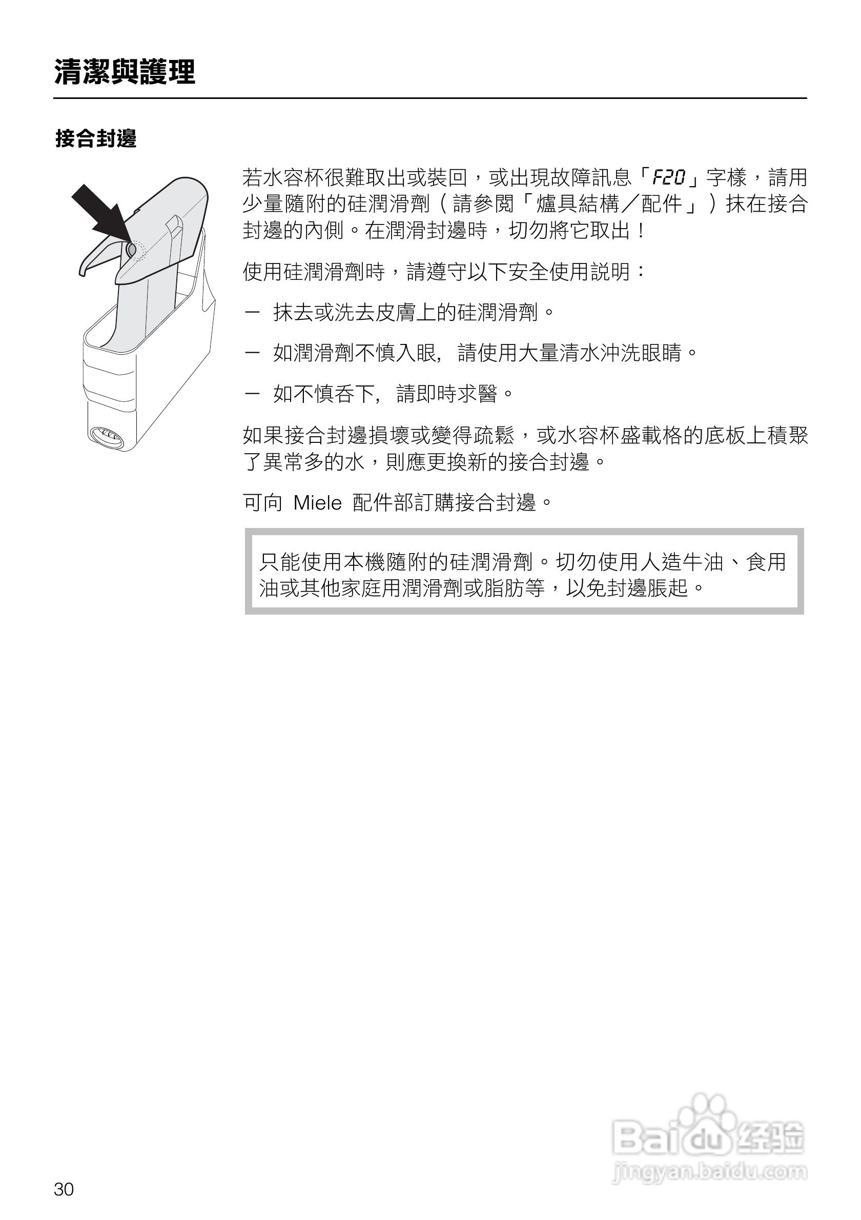 美诺Miele崁入式蒸炉DG5030说明书:[3]