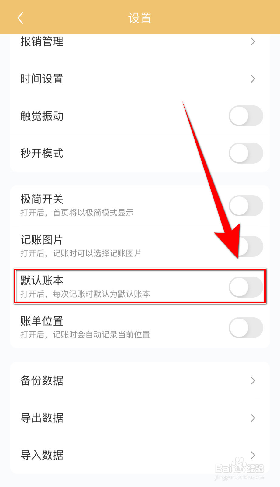 腾猫记账怎样关停默认账本