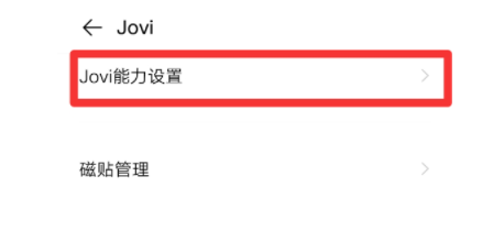 vivo手机怎么关闭语音助手