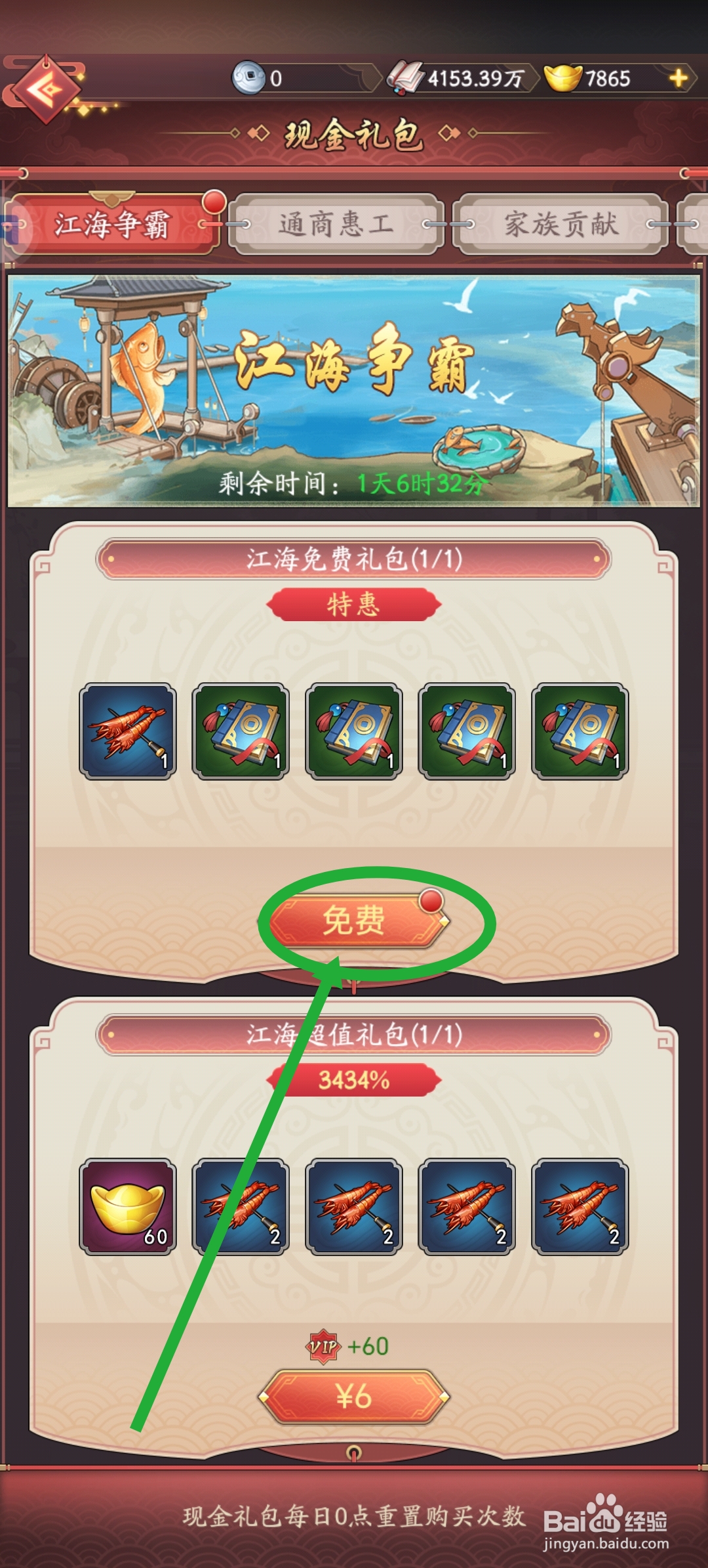 我是大东家怎么领取江海免费礼包