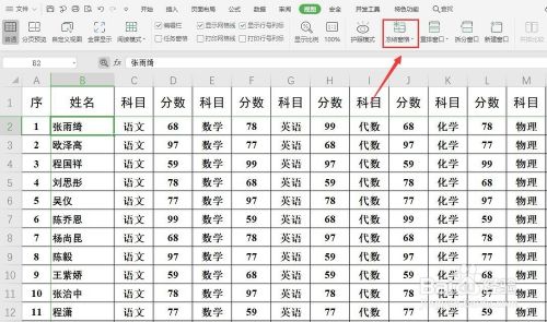 Wps怎样同时冻结两行和两列 百度经验